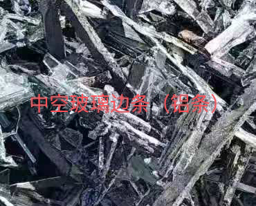 泉山区中空玻璃边条回收