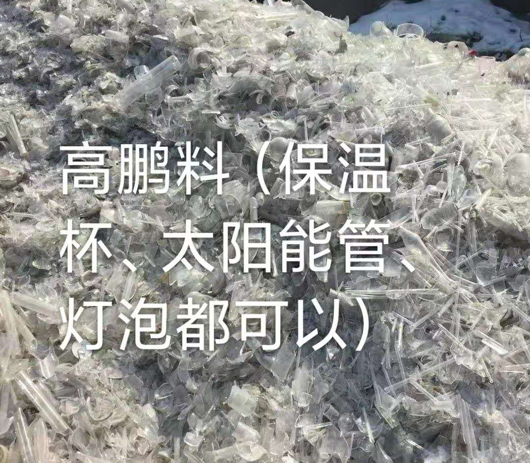 泉山区高鹏料（保温杯，太阳能管）