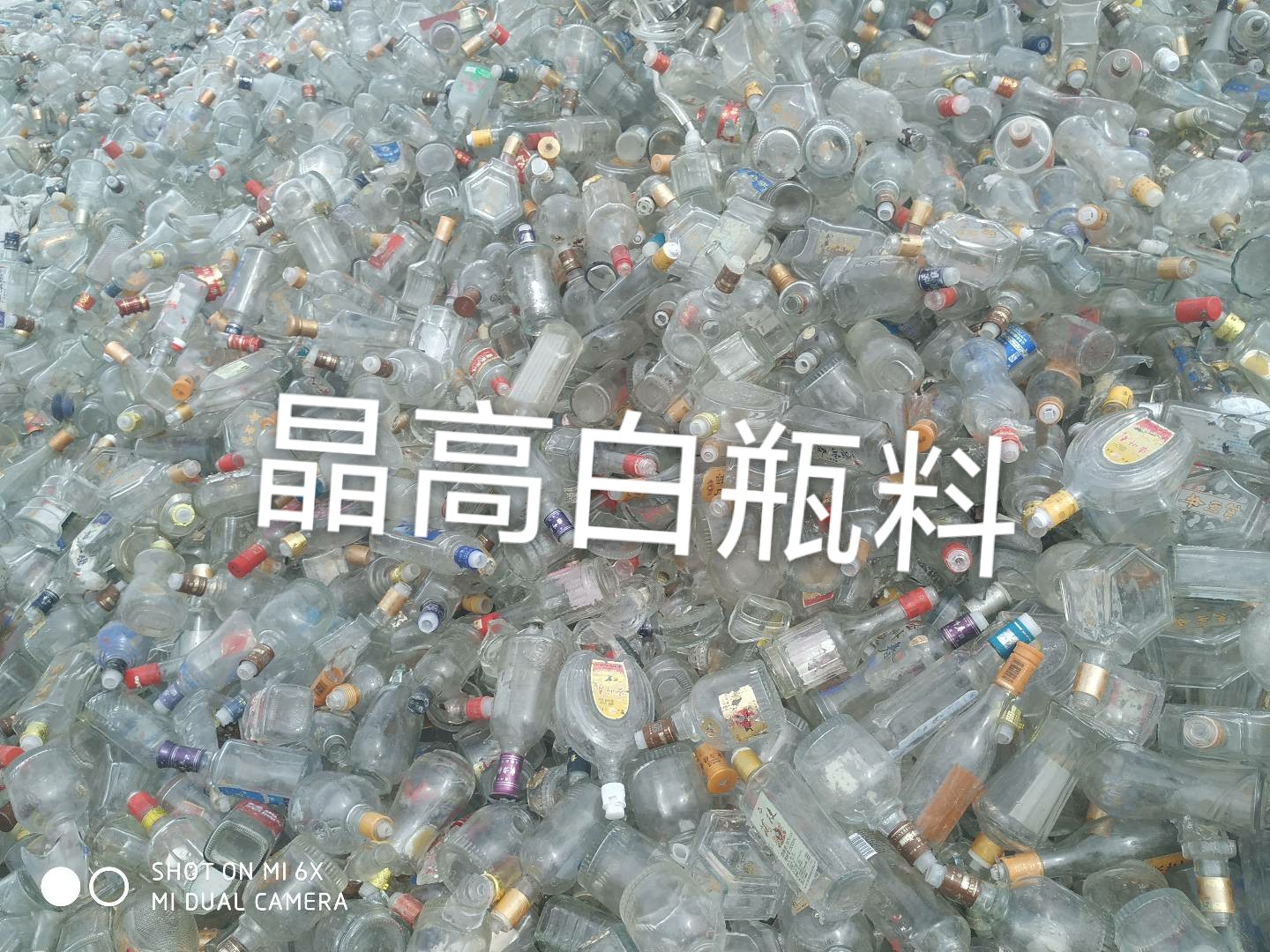 泉山区晶高白瓶料回收